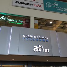 クイーンズスクエア