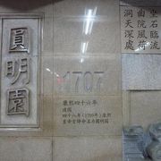 （北京）圓明園の最寄り駅