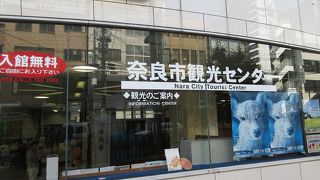 奈良観光のアドバイスをもらおう