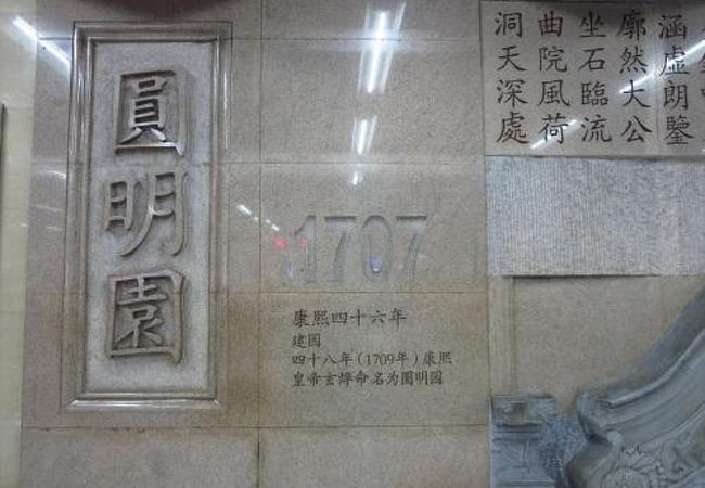 （北京）圓明園の最寄り駅