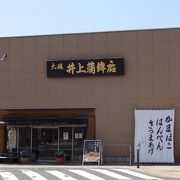 明治１１年に創業した歴史あるお店