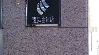 2016年６月19日現在、「店長いちおし！弁当・デリカフェア」開催中