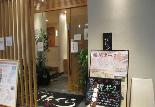 豚しゃぶのお店です