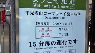 ３分で山頂駅まで行けます