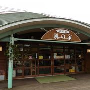 蒜山高原にあるかわいい道の駅