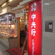 懐かしい味です