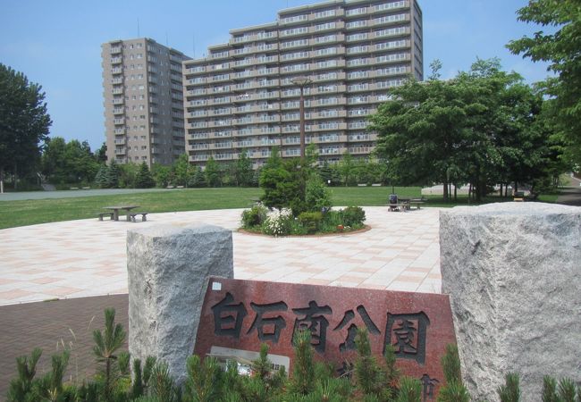 白石南公園