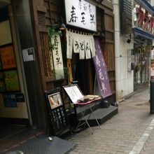 居酒屋 寿毛半