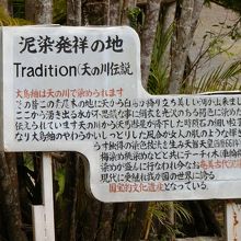 ＜泥染発祥の地＞天の川伝説の説明です。