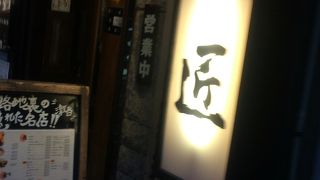 曽根崎で焼き鳥