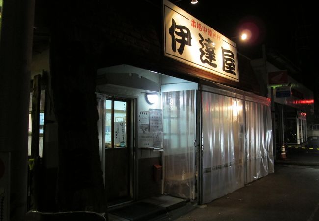 伊達屋 クチコミ アクセス 営業時間 福島市 フォートラベル
