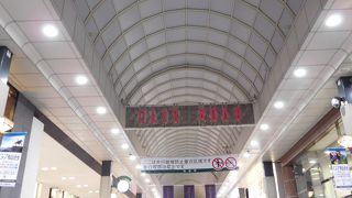 買い物に便利なアーケード街