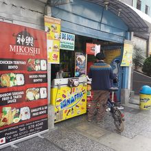 日秘会館の向かい側にある日本食弁当屋