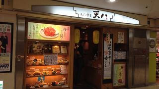 天ぷらとカツとうどんの店