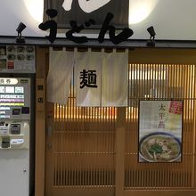 新幹線改札を過ぎて内部からの入り口