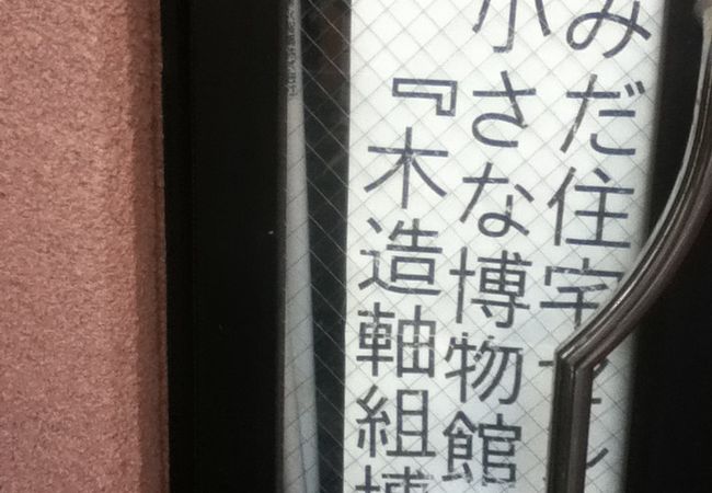 建築道具や木組み等が展示されている