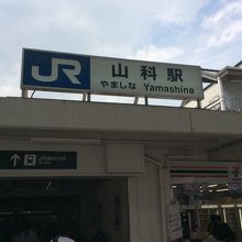 駅の看板