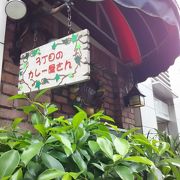 京橋の老舗的カレー屋さん