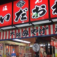 いつもにぎやかな「くいだおれビル」