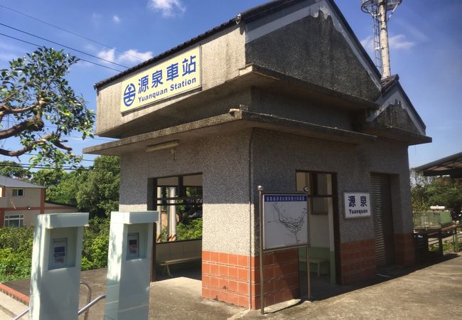 源泉駅