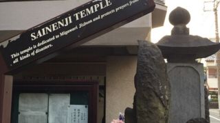 根岸古寺めぐりの4番札所