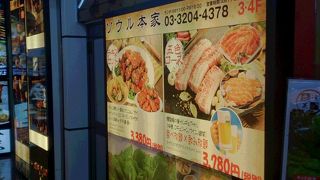 本格韓国料理の店