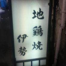 店頭付近