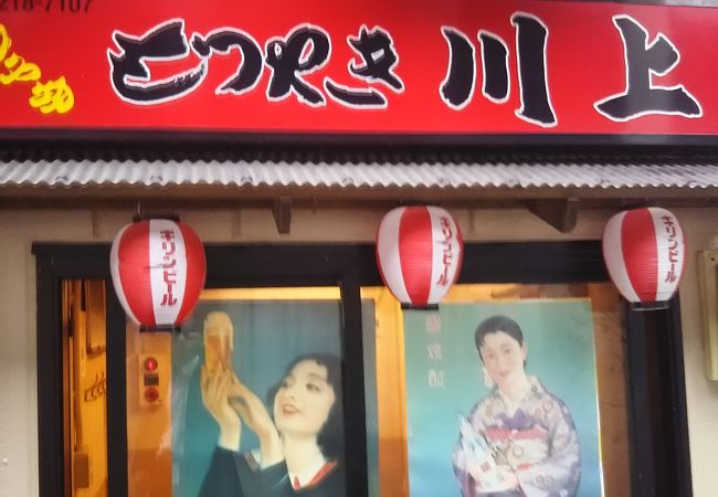 メニューはシンプルでもつ焼き、焼き鳥、一品物少しと漬物です。