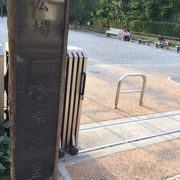 防災関連の公園