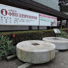 中野区立歴史民俗資料館