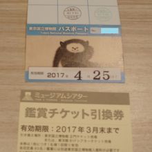 パスポートとミュージアムシアター引換券