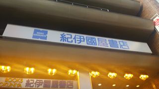 大型書店の代名詞