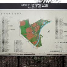 七十七場　哲学堂公園　中野区