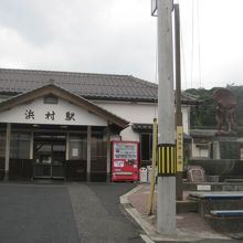 浜村駅