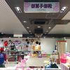 御菓子御殿 (石垣空港店)