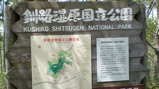 日本最大の湿原