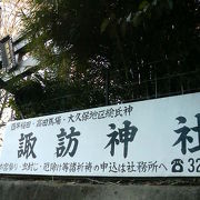 西早稲田駅近く、ご神木や史跡など見どころが多い神社