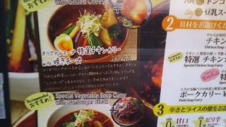 スープカレーんお美味しい店です