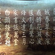 「国破れて山河在り」を口ずさみながら