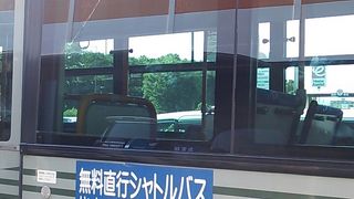 サントムーン柿田川無料シャトルバス 土日祝日に限り三島駅南口とサントムーン柿田川を無料で乗車出来ます By フロンティア 路線バス 富士急シティバス のクチコミ フォートラベル サントムーン柿田川無料シャトルバス 土日祝日に限り三島駅南口とサントムーン柿田川を無料で乗車出来ます By フロンティア 路線バス 富士急シティバス のクチコミ フォートラベル