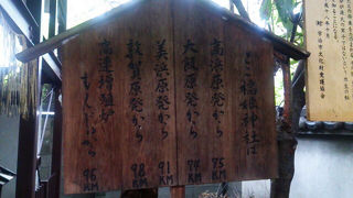 不思議な立て看板のあるとても小さな神社