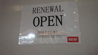 リニューアルするようです