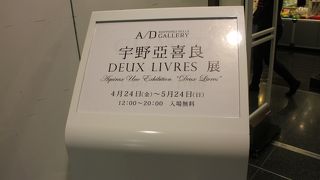 無料の展示スペースもある