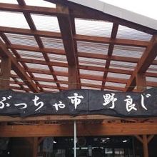 草餅 おいしかった By Linlinlin 島ヶ原温泉 やぶっちゃの湯のクチコミ フォートラベル