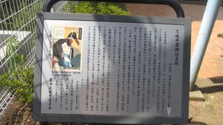亀沢第一児童遊園の中に墨田区教育委員会が設置した説明板があります