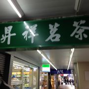 お茶屋で両替商