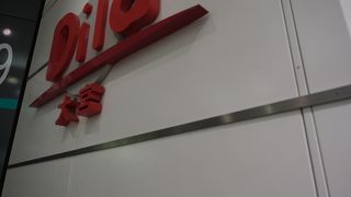 日常使いのお店が多い