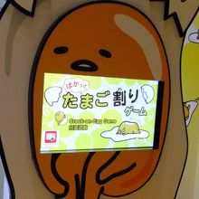 ぐでたまゲーム