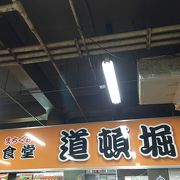 牧志公設市場の２階にあるバラエティにとんだ食堂です。