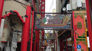 三大中華街かな?